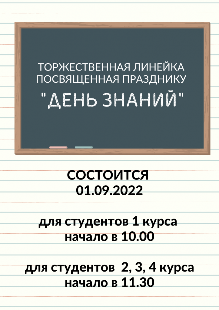 ТОРЖЕСТВЕННАЯ ЛИНЕЙКА ПОСВЯЩЕННАЯ ПРАЗДНИКУ (1).png